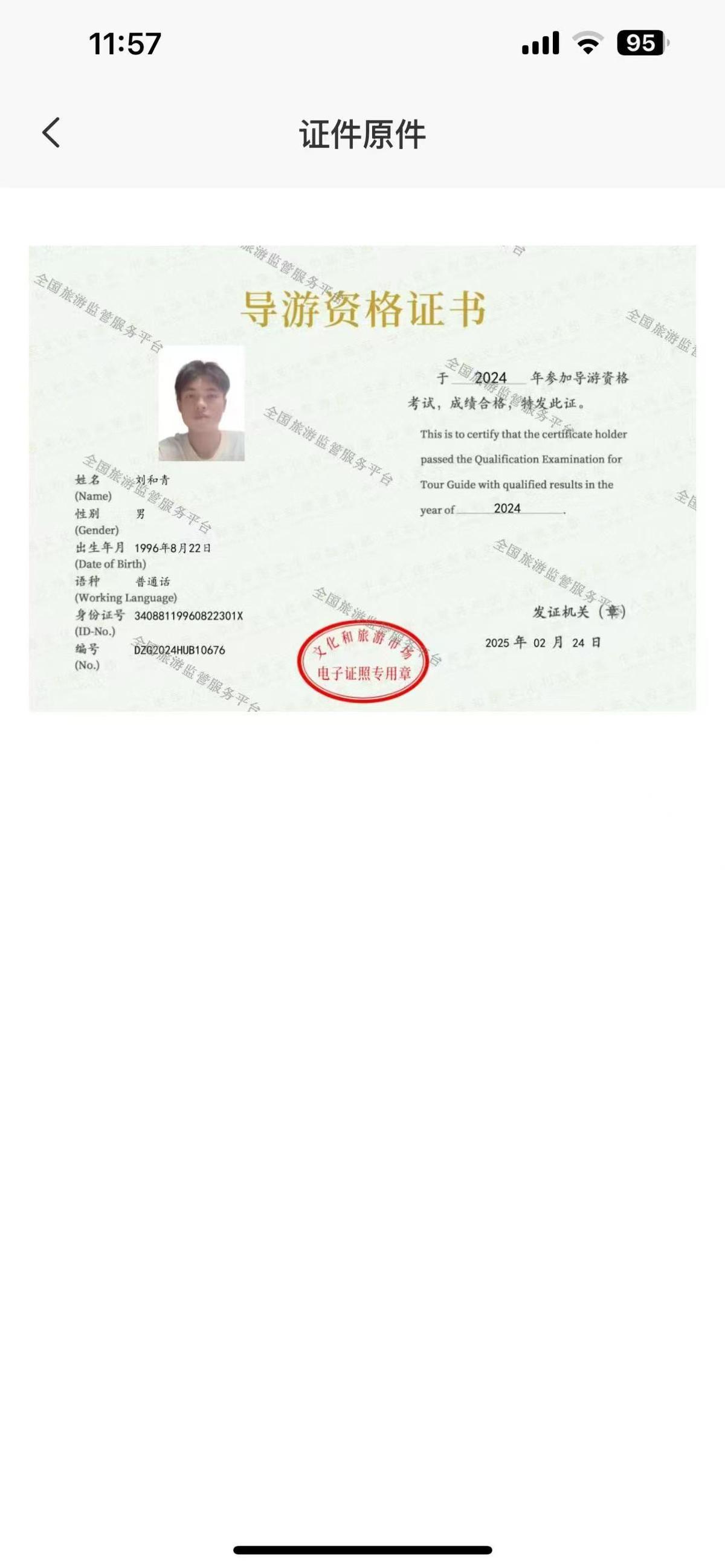 导游资格证书