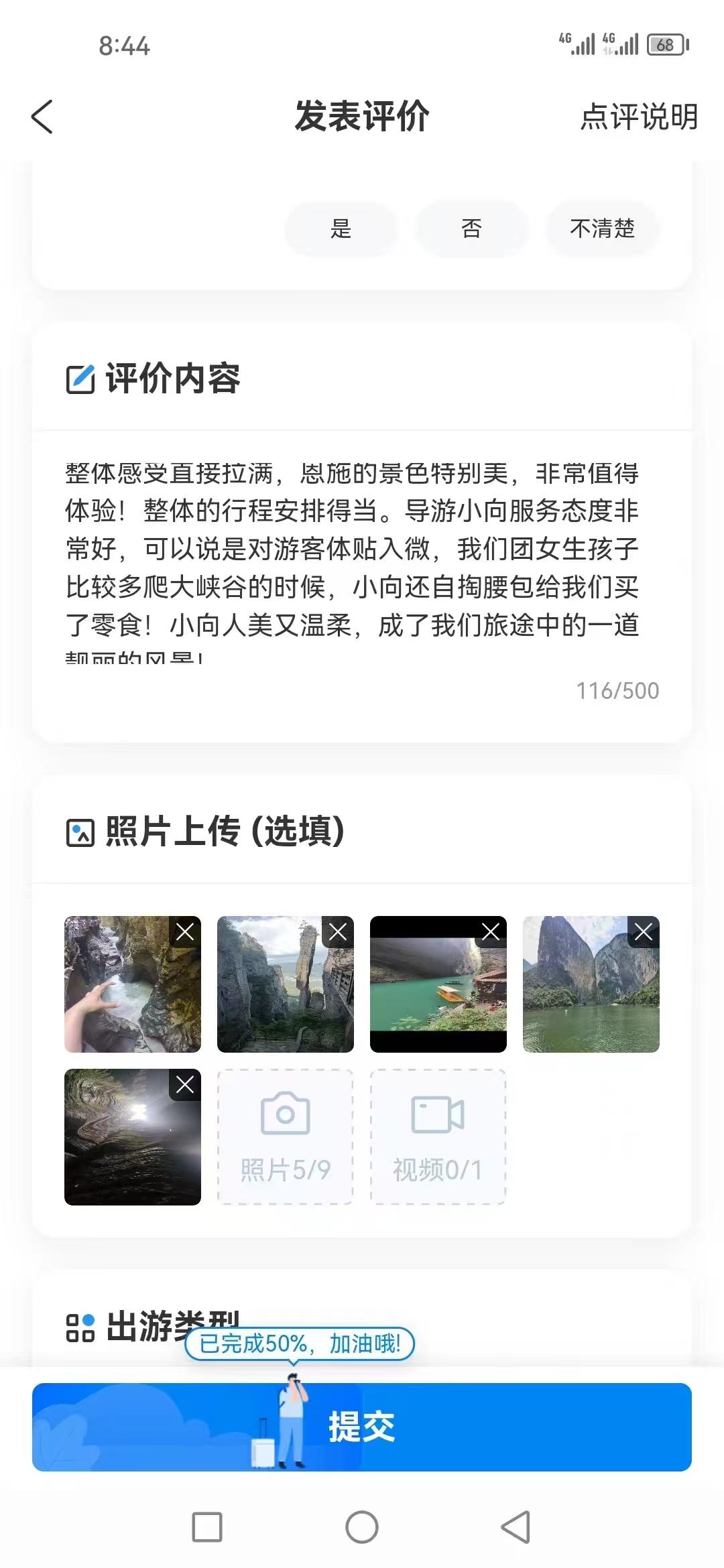游客好评2